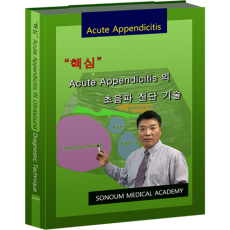 핵심 Acute Appendicitis